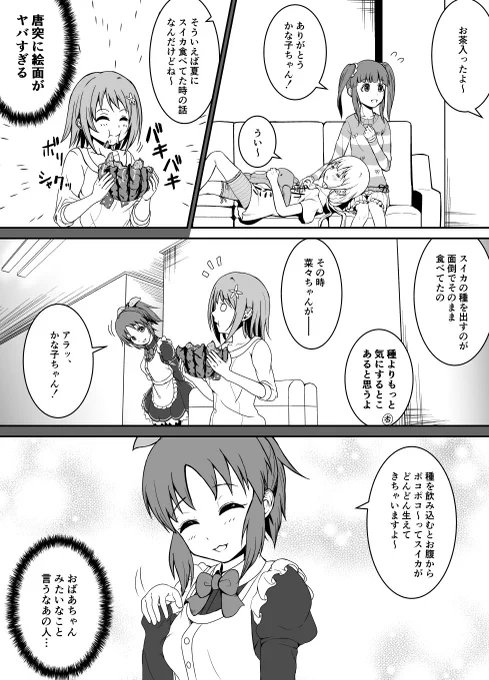 CANDY ISLANDとスイカの話 