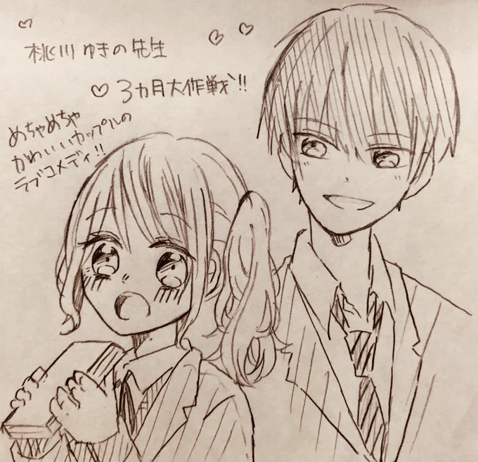 ヒロインちゃんもヒーローくんも可愛くてかっこよくてついつい描いちゃいました('艸`)
春増刊のりぼんスペシャルに掲載されてるとっても可愛い読み切り漫画みんな買いましょ 