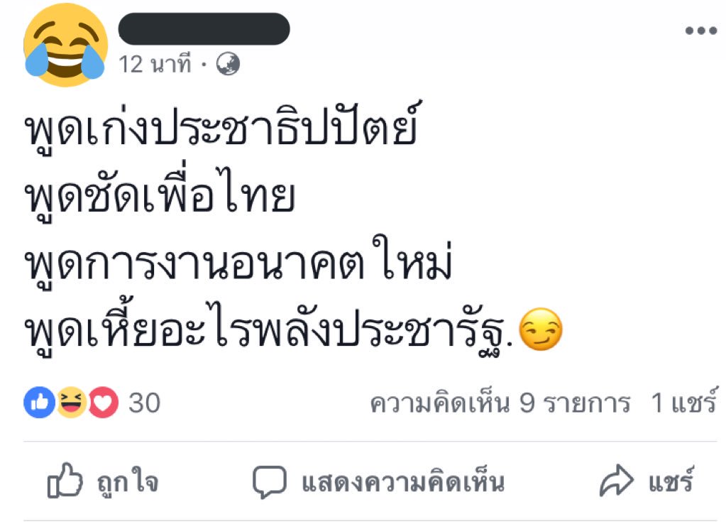 lebegka's tweet photo. กูละชอบเจ้าของเฟสนี้ว่ะมันจึ๊กๆใจกูอะไรก็ได้ไม่ใช่พลังประชารัฐนี่ถ้าเป็นนายกอีกปีไม่พูดทุกวันเลยรึไง
#ThailandElection2019 https://t.co/EYleqScfAA