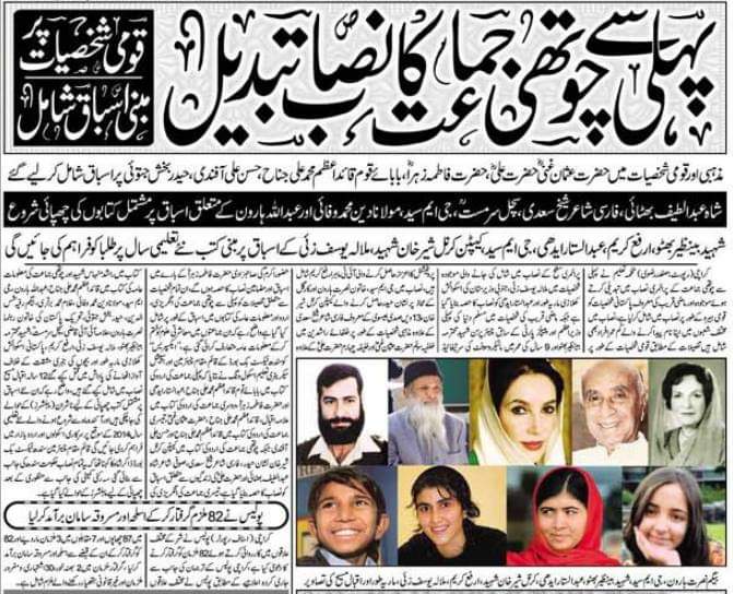fatah_pak's tweet photo. From 2014, Sindh changed it's curriculum to become more inclusive. Adding G.M Syed, Malala Yousafzai, Arfa Karim, Benazir Bhutto, Begum Nusrat Bhutto, Edhi and Sher Khan Shaheed etc in the the primary syllabus in Sindh #AntiTTP #AuratMarch https://t.co/5SMsr753oc