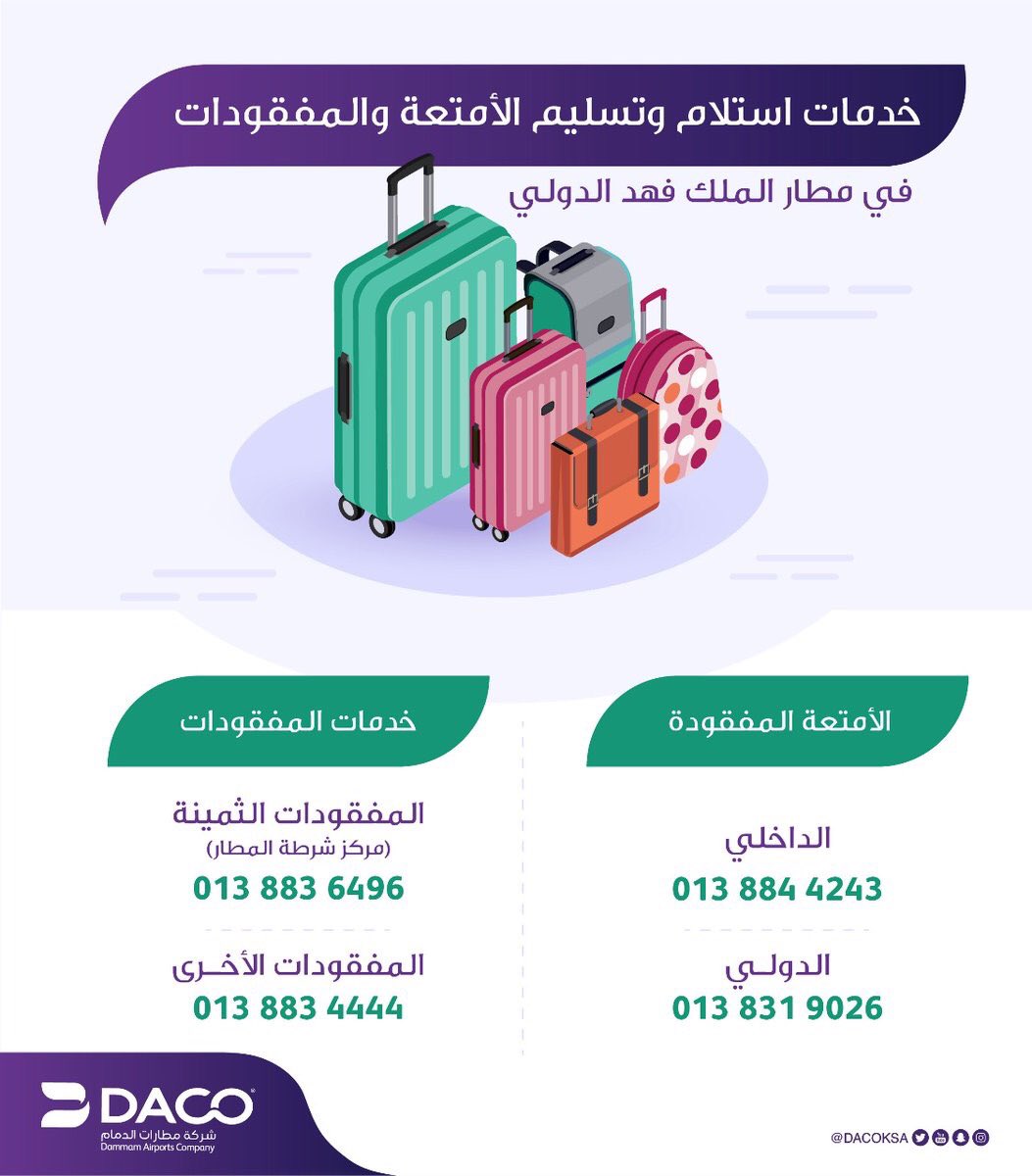 مخزن المفقودات בטוויטר Kfiairport نشكر مطار الملك فهد بالدمام على تفاعلهم الرائع مما ساهم بعودة ايباد لصاحايه بعد ان ع ثر عليه في المطار Https T Co Oww6mv8dwk