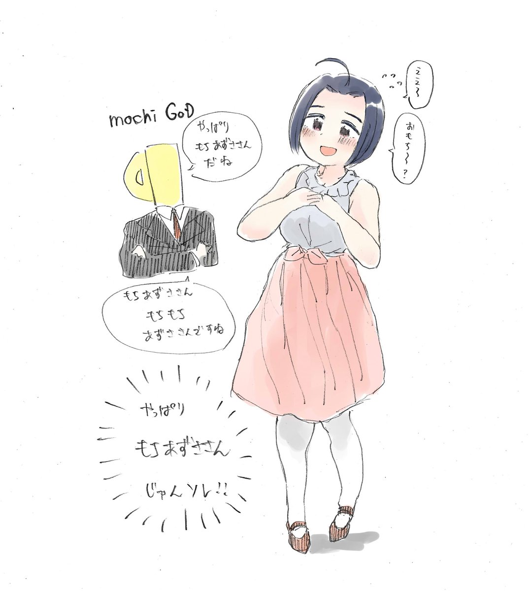 もちあずささんですね 