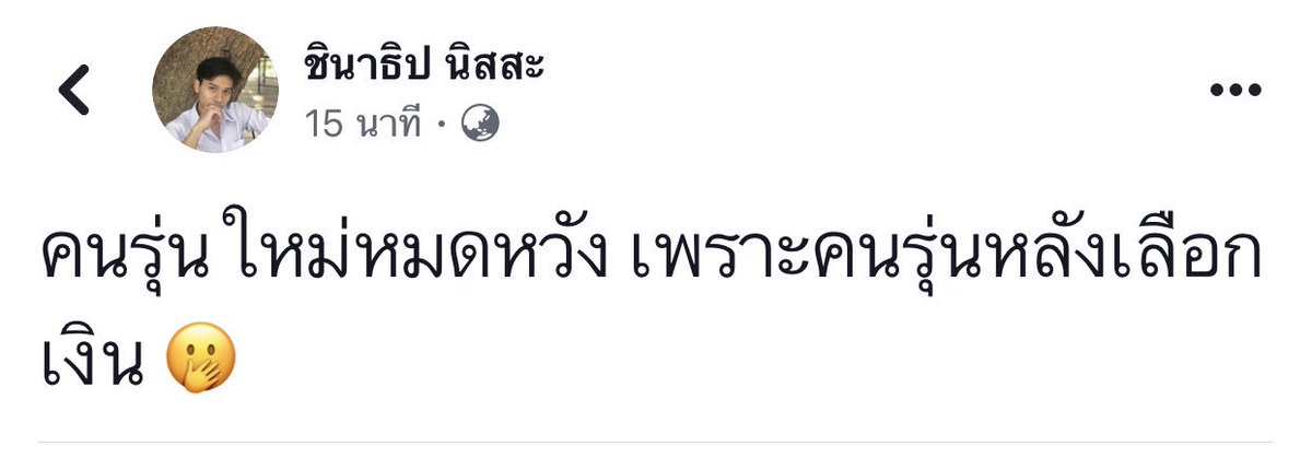 9863sn's tweet photo. ยิ่งกว่าหมด passion #อนาคตใหม่ #เพื่อไทย #ThailandElection2019 https://t.co/AyLazJLGuO