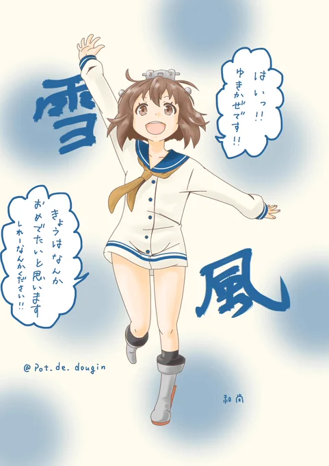 雪風の語彙力!!なんかかわいいと思います!!#艦これ版深夜の真剣お絵描き60分一本勝負#艦これ版真剣お絵描き60分一本勝負_20190324#雪風進水日 