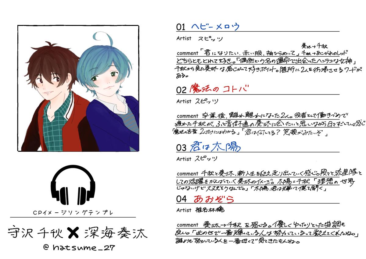 特に左右の拘りの無い、ちあきとかなたのイメソンやってみた
偏っちゃったけど、かなりお気に入りの4曲です
汚い手書き、誤字脱字は許してください😂 