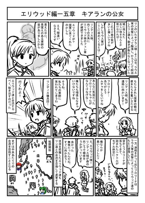 縮緬遊戯堂 紫龍館 ファイアーエムブレム烈火の剣 攻略 裏 マップ エリウッド編