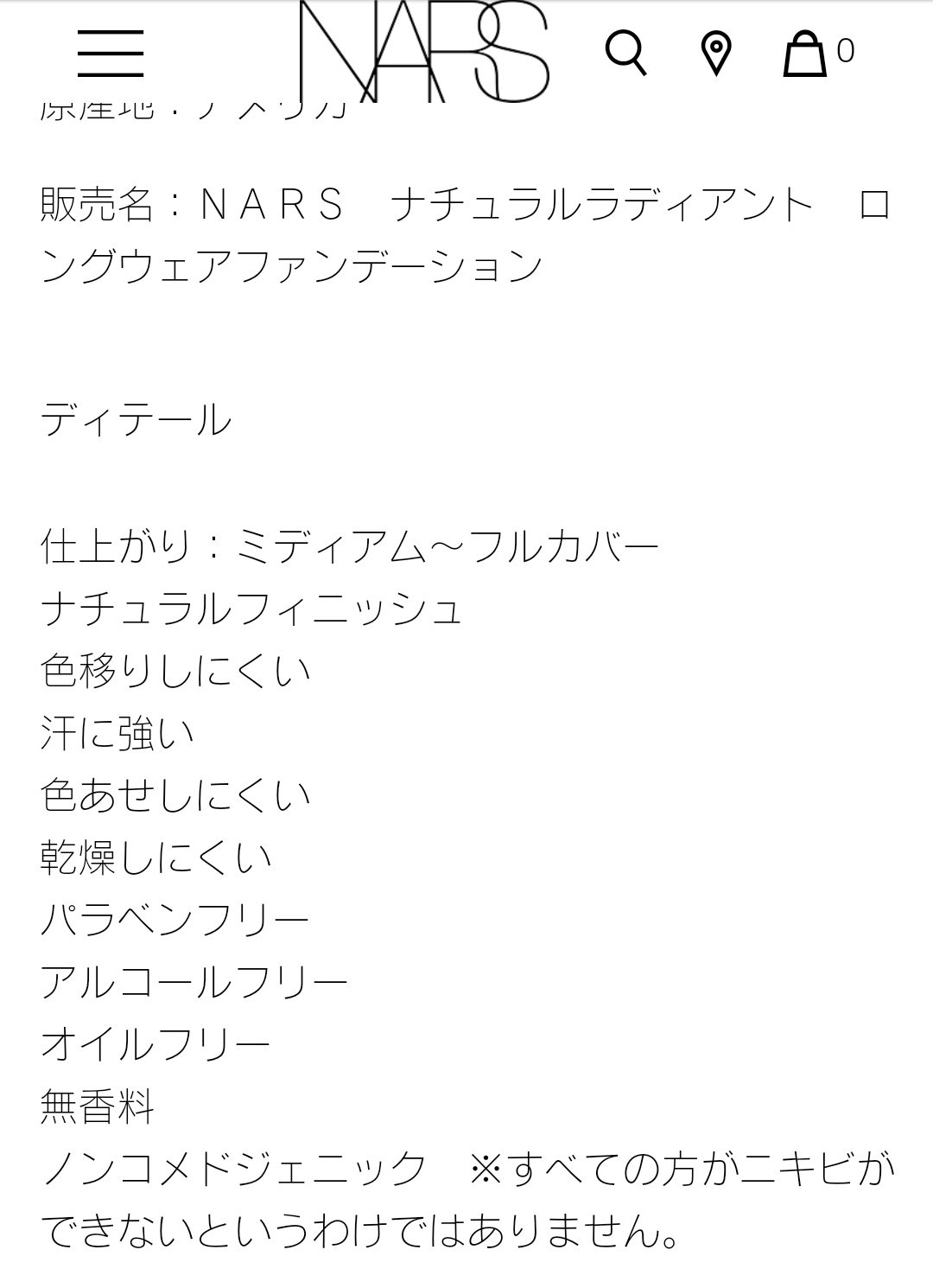 硬度3 5 ニキビ肌の方に朗報 Narsのベースメイク ほとんどオイルフリーのノンコメドジェニック処方済みです 下地 ファンデーション お粉 ほぼ全部です あの有名なラディアントクリーミーコンシーラーもです 今知りました ニキビ T