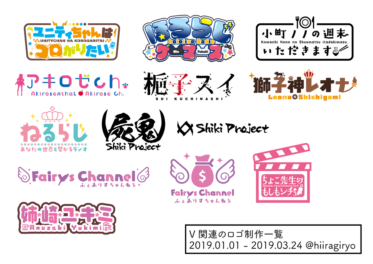 柊椋 على تويتر 19年に入ってから作ったv関連のロゴまとめ 去年のまとめはこちらhttps T Co Czpkntlh0s 柊椋 على تويتر 19年に入ってから作ったv関連のロゴまとめ 去年のまとめはこちらhttps T Co Czpkntlh0s