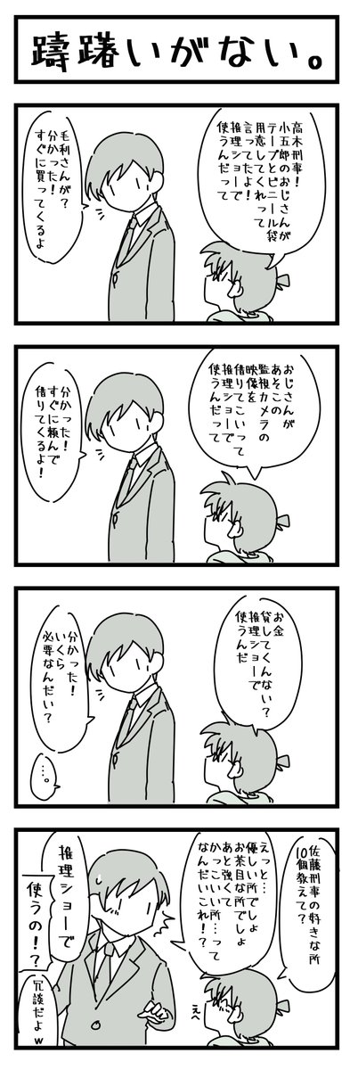 高木刑事とコナンくん。 https://t.co/XEIW8nEDs5