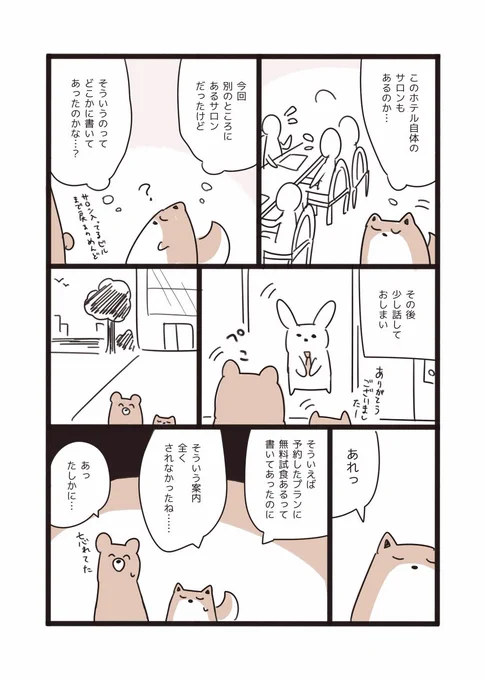 #結婚式を挙げたときのレポ漫画 ③ 