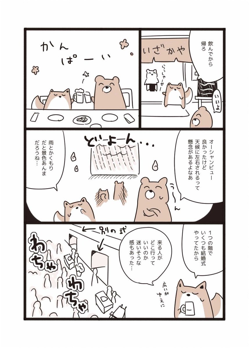 #結婚式を挙げたときのレポ漫画 ③ 