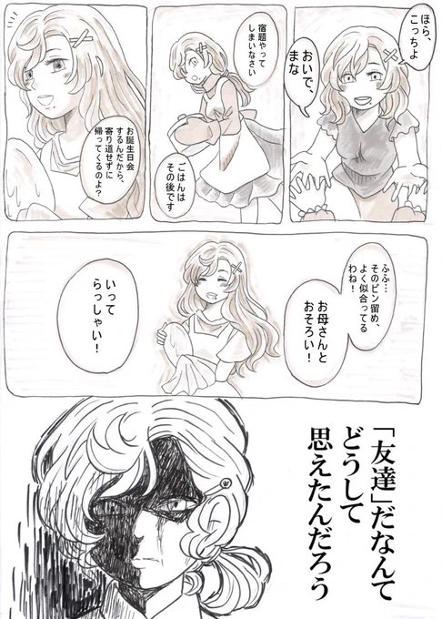 憎悪。
#ゲゲゲの鬼太郎 