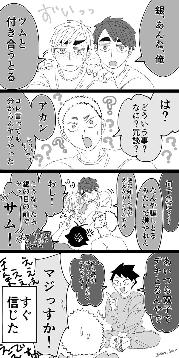 銀ちゃんにカミングアウトする治侑🦊🦊と、赤さんの言うことはスッと入ってくる銀赤ちゃん😘 