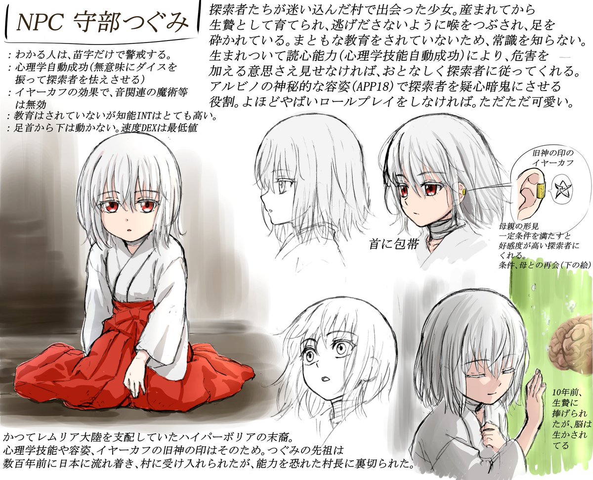 三年位前にまわした、クトゥルフTRPGのオリキャラヒロイン。クトゥルフ伝家の宝刀アルビノ無口系少女。キャラシート見つからないの辛み。 