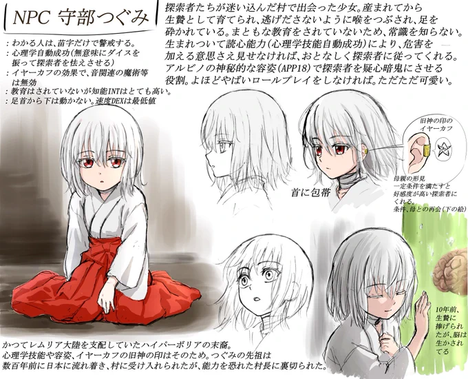三年位前にまわした、クトゥルフTRPGのオリキャラヒロイン。クトゥルフ伝家の宝刀アルビノ無口系少女。キャラシート見つからないの辛み。 