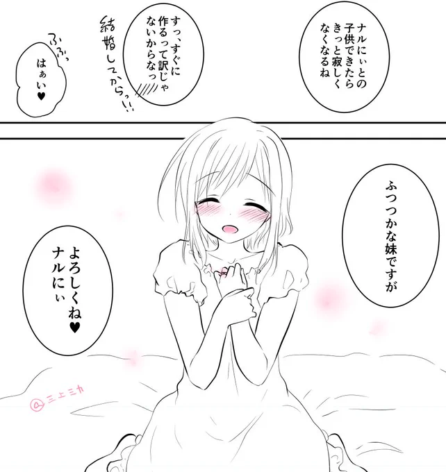はーーーー💕💕💕天使かな????? #兄妹ですが異世界で結婚しました 