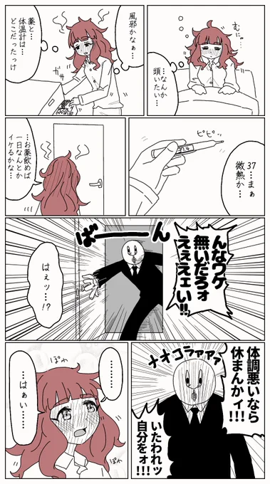 体調不良につきツッコめず 