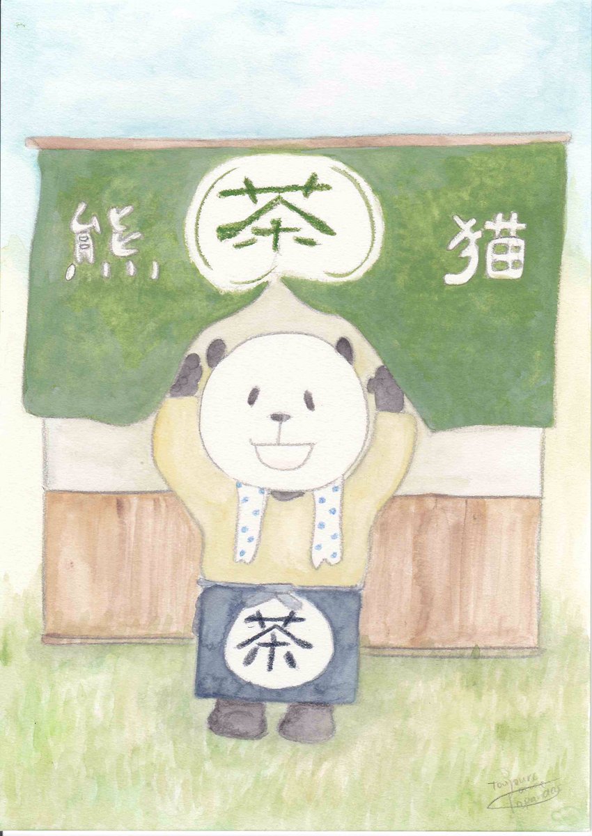 m____panda's tweet photo. 今日の小径
3月24日「お茶屋さん」
#ぱんださんの小径 #illustration #パンダ
今日も展示作品のご紹介です。またまた売ってます（あと3日くらい続きます）
中国に行くとね、パンダのお茶ってのが高級品として売られてるよ、原材料なーんだ？
「熊猫茶屋」B5 水彩 イラストボード
¥3800（税込 送料込） https://t.co/O8JXKqG9wB