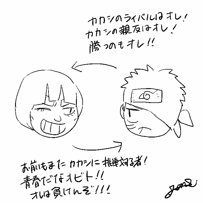 オビトとガイとカカシ(オビカカ概念)(上忍イフ) 