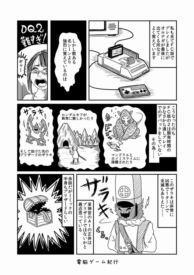 【過去漫画】電脳ゲーム紀行
015-ドラクエ30周年への道! ロトの章
#web漫画
#私の絵柄が好みって人にフォローされたい

