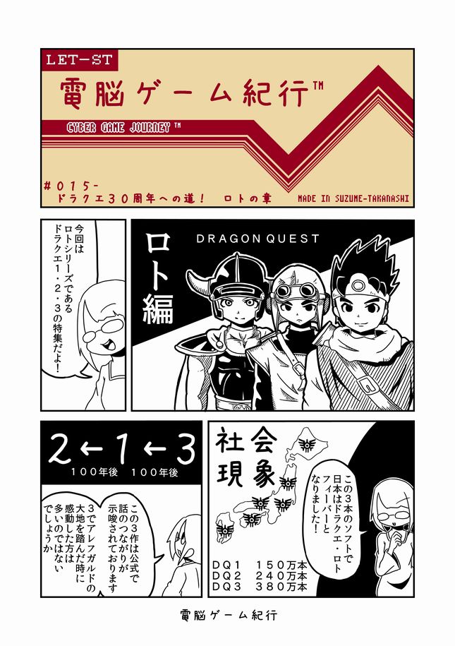 【過去漫画】電脳ゲーム紀行
015-ドラクエ30周年への道! ロトの章
#web漫画
#私の絵柄が好みって人にフォローされたい

