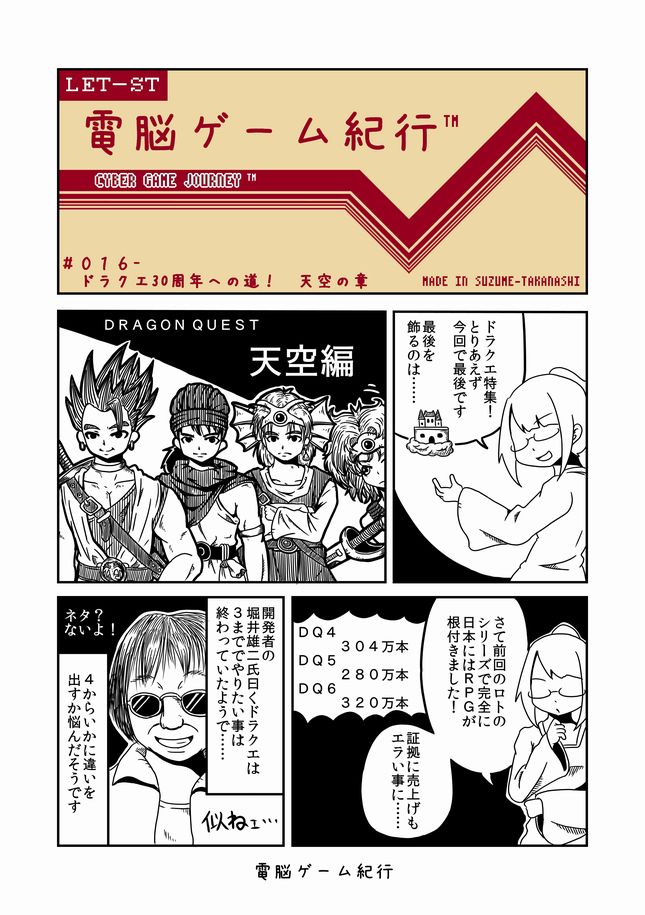 【過去漫画】電脳ゲーム紀行
016-ドラクエ30周年への道! 天空の章
#web漫画
#ツイッター漫画
#オリジナル漫画
#私の絵柄が好みって人にフォローされたい
続きはサイトから!↓
https://t.co/cH5iFIre3H 
スマホの方↓
https://t.co/rqhDv9Qjkj
