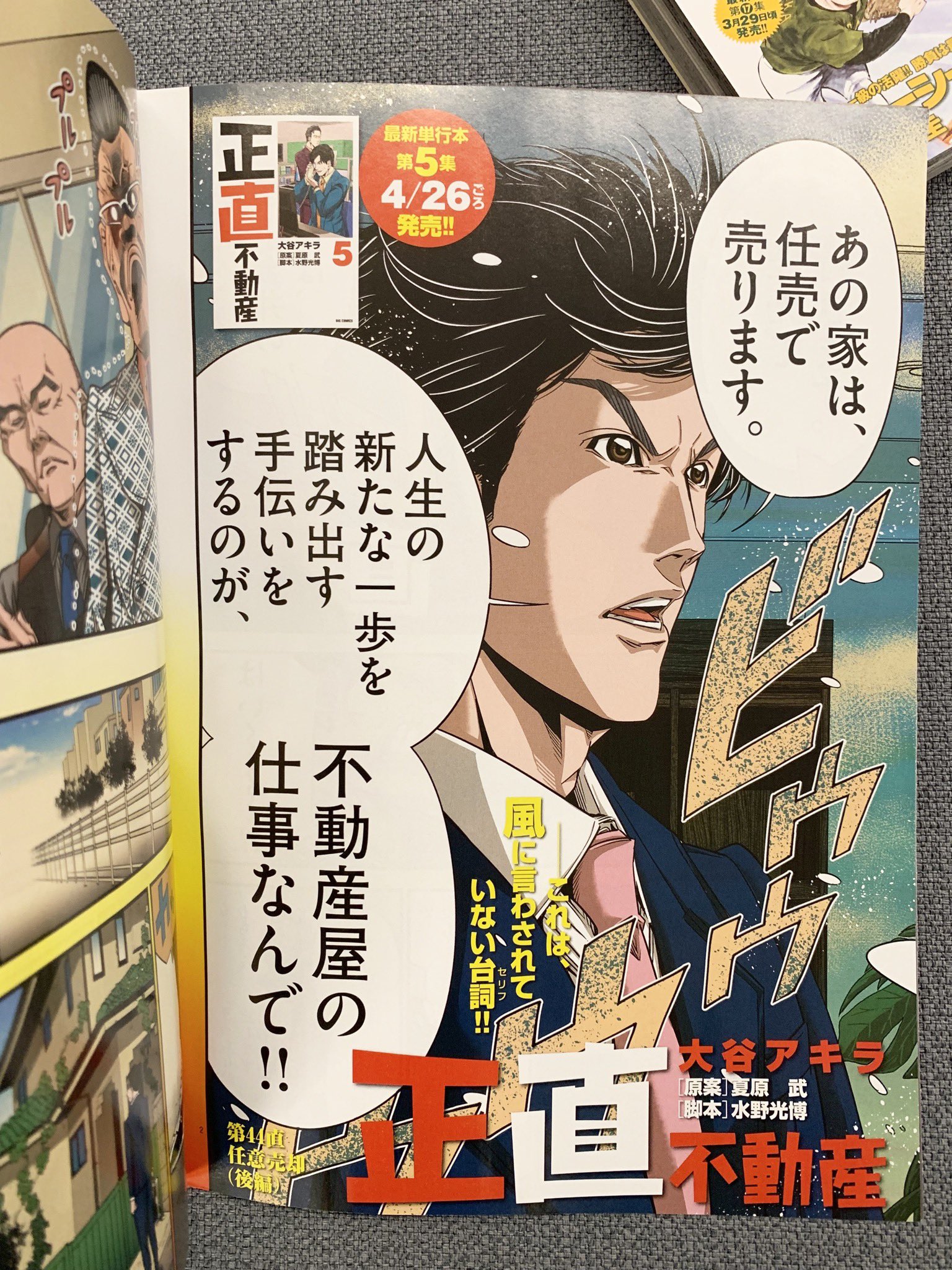 ビッグコミック編集部 本日発売 単行本増刷ラッシュ 不動産営業の本音をさらけ出す痛快皮肉喜劇 正直不動産 巻頭カラー 単行本最新刊発売直前 ましろ日 フォーシーム など ビッグコミック 7号 本日発売 表紙は 丸佳浩 選手