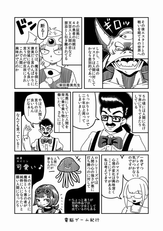 【過去漫画】電脳ゲーム紀行
016-ドラクエ30周年への道! 天空の章
#web漫画
#ツイッター漫画
#オリジナル漫画
#私の絵柄が好みって人にフォローされたい
続きはサイトから!↓
https://t.co/cH5iFIre3H 
スマホの方↓
https://t.co/rqhDv9Qjkj
