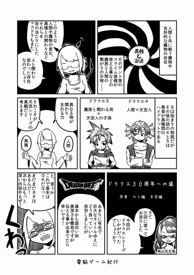 【過去漫画】電脳ゲーム紀行
016-ドラクエ30周年への道! 天空の章
#web漫画
#ツイッター漫画
#オリジナル漫画
#私の絵柄が好みって人にフォローされたい
続きはサイトから!↓
https://t.co/cH5iFIre3H 
スマホの方↓
https://t.co/rqhDv9Qjkj
