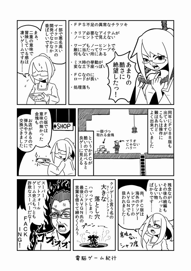 【過去漫画】電脳ゲーム紀行
017-マリオ?いや、それは大きな落とし穴!
#web漫画
#私の絵柄が好みって人にフォローされたい

