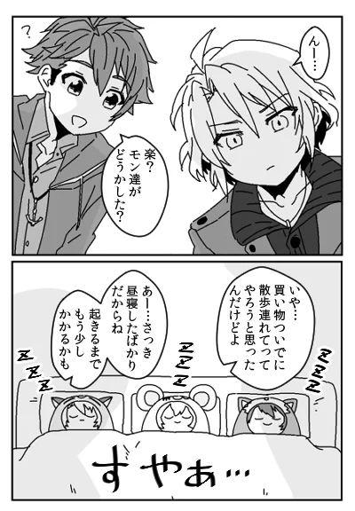 散歩担当:八乙女楽 