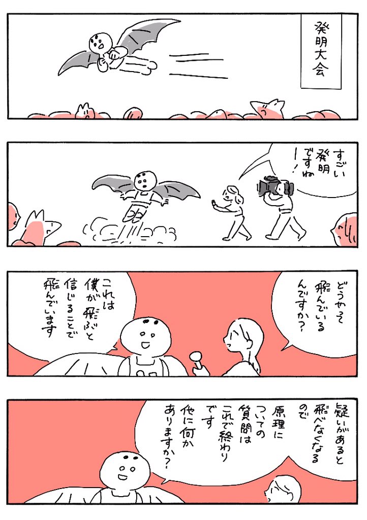 鳥人間の漫画です。 