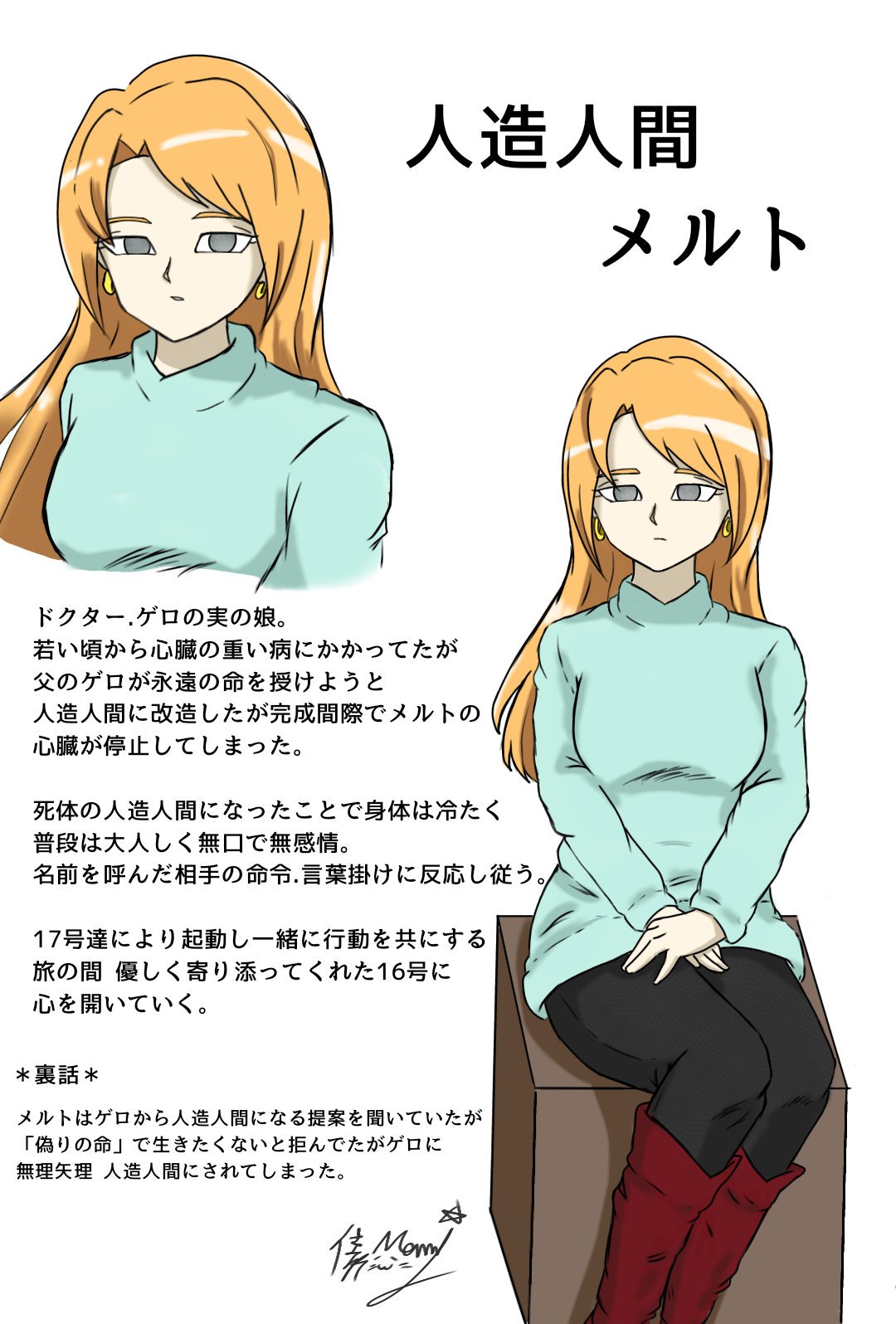 佐竹 魔美 Db夢主 メルト 16号寄り ドクター ゲロの娘で 死体で造られた人造人間 無口で無感情 自分から戦う事はしない 人間の頃は笑顔の絶えない とても穏やかな女性だった T Co B4lrbgtyrn Twitter