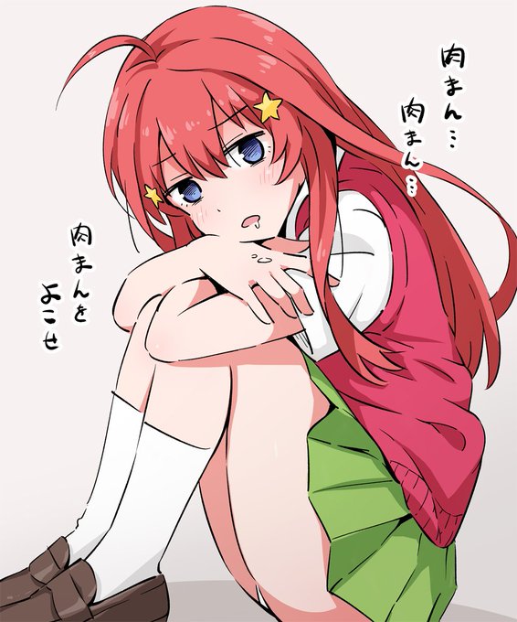 麻生さんがTwitterに投稿した中野五月(五等分の花嫁)のイラスト。