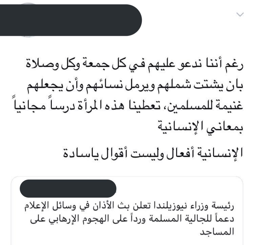 Sami_Al_Zain's tweet photo. منبطحون يبالغون في مدح نيوزيلندا ورئيسة وزرائها وشعبها وشرطتها وكل شيئ فيها..
ثم يأتي منبطحون آخرون ويستخدمون تلك الإشادات الانبطاحية للمطالبة ببناء الكنائس في بلاد المسلمين [من باب المعاملة بالمثل] وتتم بذلك دورة الانبطاح😌

#قطيع_القطط_الضالة
بعضهم نسي حتى أن يترحم على الأموات! https://t.co/HFmacH21Ld
