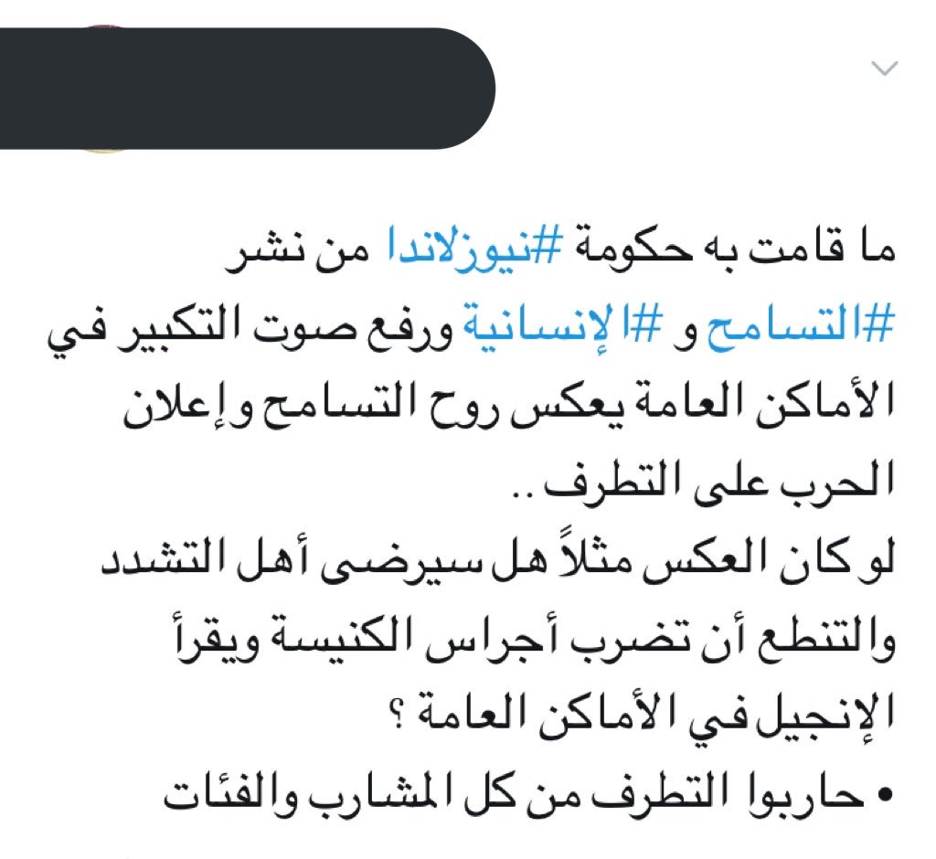 Sami_Al_Zain's tweet photo. منبطحون يبالغون في مدح نيوزيلندا ورئيسة وزرائها وشعبها وشرطتها وكل شيئ فيها..
ثم يأتي منبطحون آخرون ويستخدمون تلك الإشادات الانبطاحية للمطالبة ببناء الكنائس في بلاد المسلمين [من باب المعاملة بالمثل] وتتم بذلك دورة الانبطاح😌

#قطيع_القطط_الضالة
بعضهم نسي حتى أن يترحم على الأموات! https://t.co/HFmacH21Ld