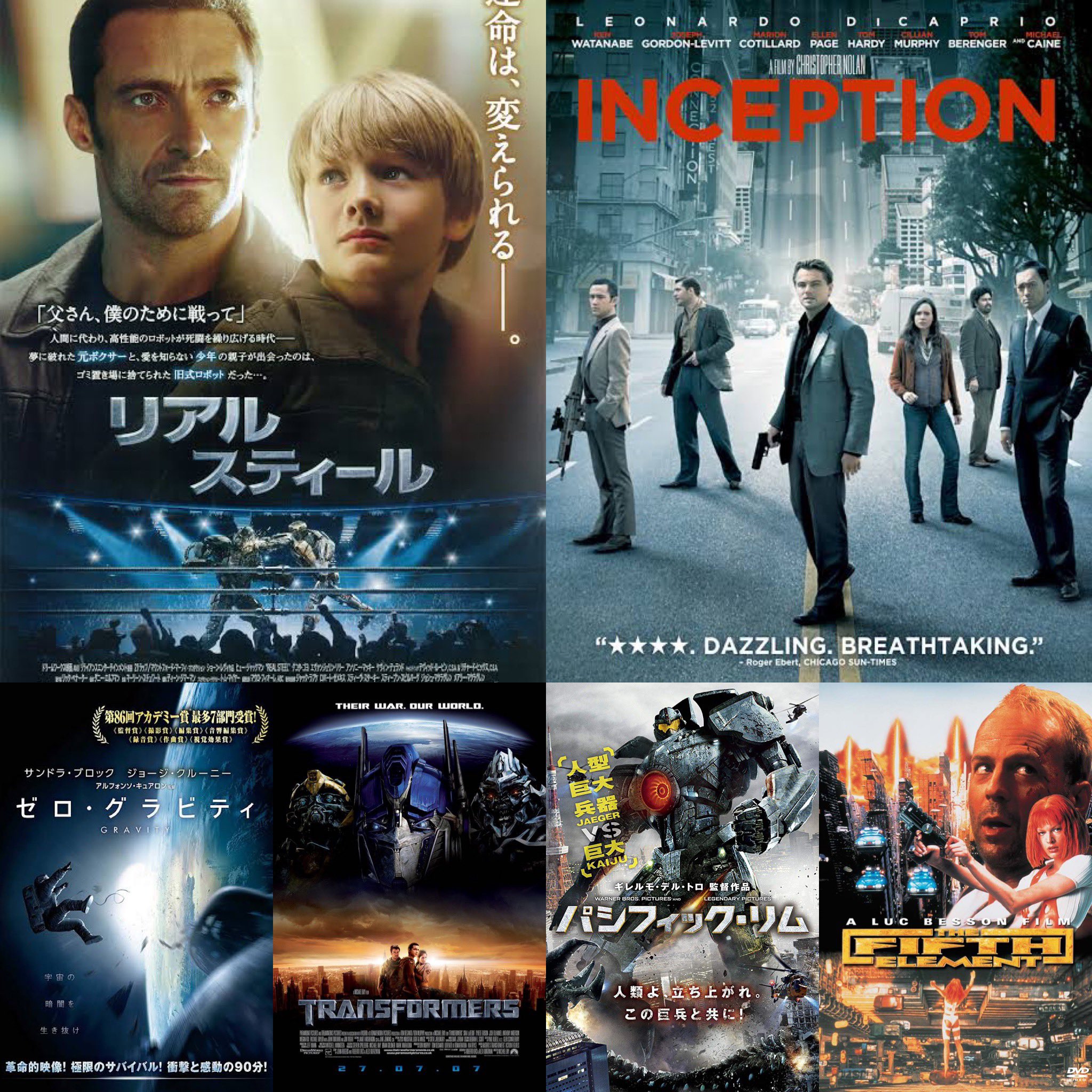 モカシ おすすめの Sf映画 パート です 既にテレビで何回も観た作品もありますが どうぞー リアルスティール インセプション ゼログラビティ トランスフォーマー パシフィックリム フィフスエレメント おすすめsf映画 映画好きと繋がり