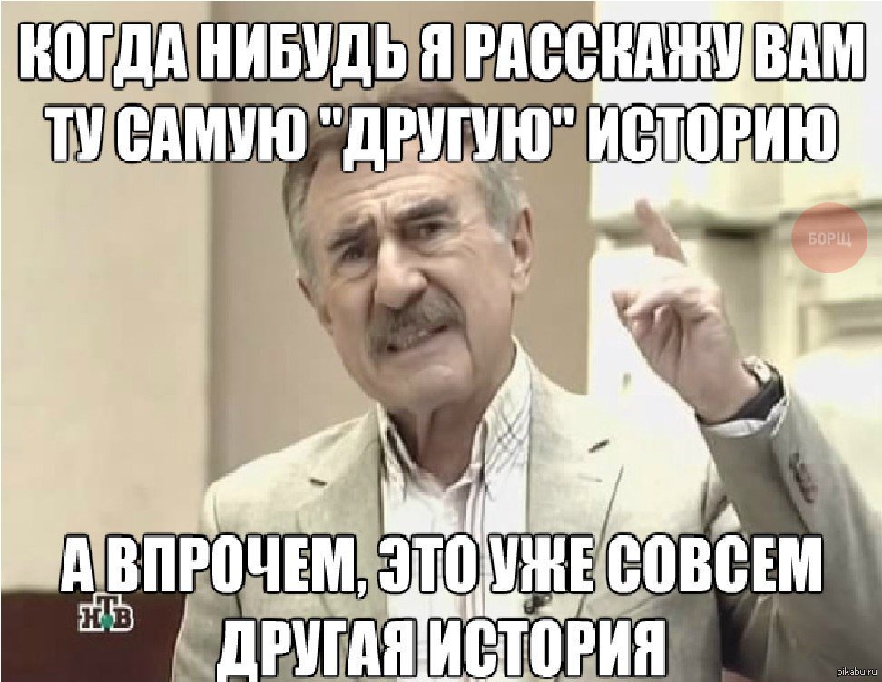 образом, демотиватор но это уже совсем другая история придания