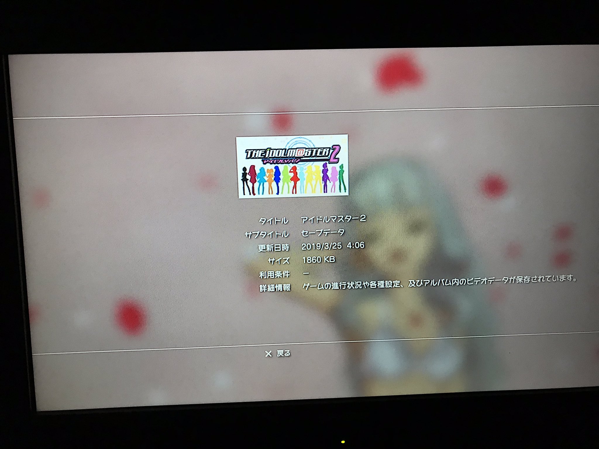レミィp アイマス2のセーブデータに今ではよく見知った 没キャラ が描かれてたのって初期バージョンだけなのか 当時からやってないから詳しく解らん T Co Cz7xkbygtn Twitter