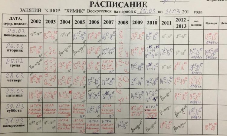 Расписание автобусов воскресенское. Расписание автобусов воскресенск. Егорьевские автобусы. Расписание автобусов егорьевск. Расписание автобусов егорьевск воскресенск 29.
