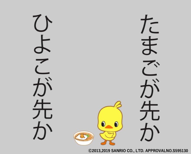 ぐでたまのこと絶対意識してるって思ってそうなぐでたまさんに会ってきた
#ぐでチキ #ぐでたま #チキンラーメン #ひよこちゃん 