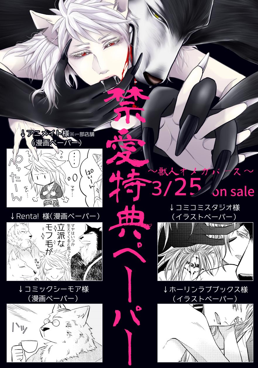 ともち925コミックス発売 on X: コミックス「禁愛〜獣人オメガバース〜」本日発売になります！🐺紙、電子同時発売となります🥰よろしくお願い致します🐷💕  Renta!様 t.coBpOeZBUYVM コミックシーモア様 t.co7p6FXW1nDD  t.coWMxrbw1wtk  X