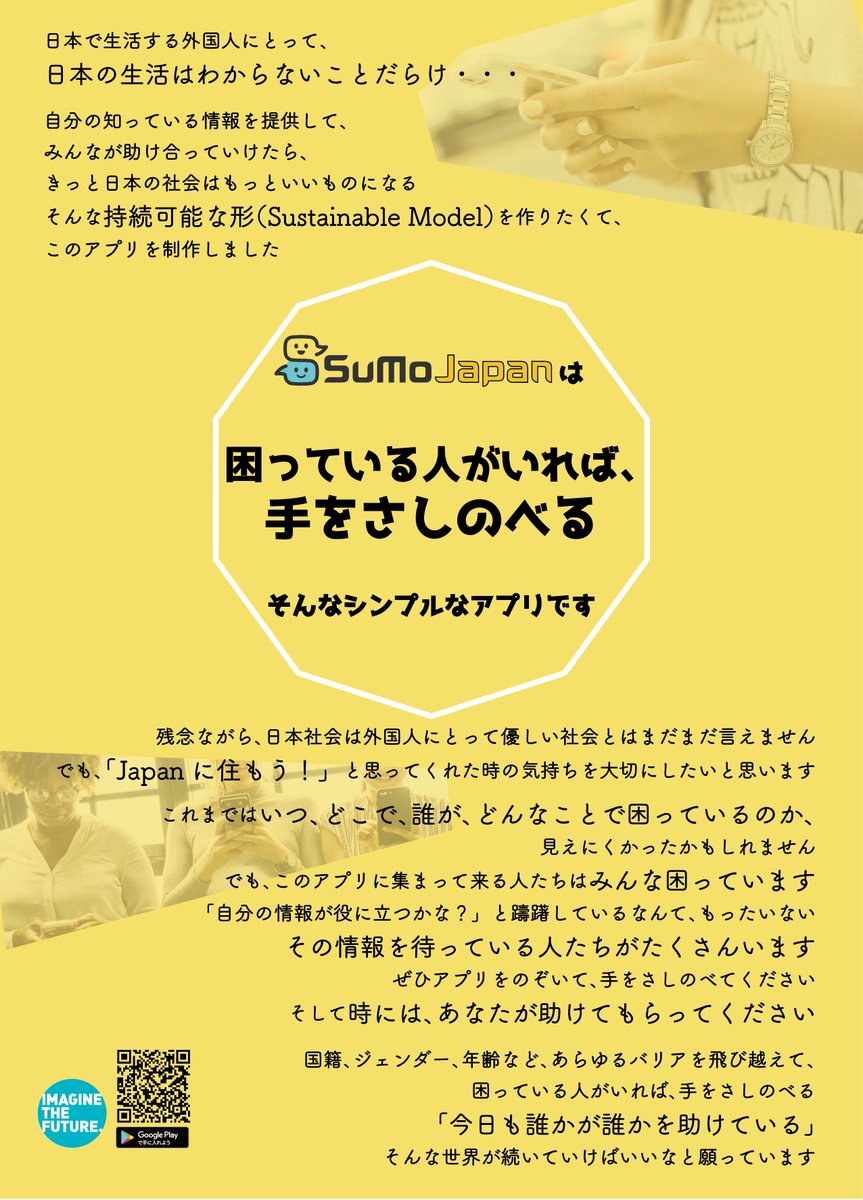 jp_kyoten's tweet image. 本日、多文化共生サポートアプリ「SuMo Japan」をGoogle Playで公開しました！#日本に住む外国人 の言語的課題、文化的課題を国籍など関係なくユーザー同士で助け合って解決することを目指しています。
play.google.com/store/apps/det…
#日本語教育 #SustainableModel #住もうJapan