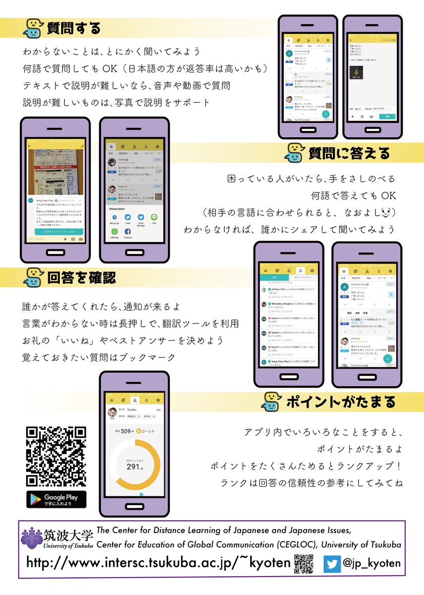 jp_kyoten's tweet image. 本日、多文化共生サポートアプリ「SuMo Japan」をGoogle Playで公開しました！#日本に住む外国人 の言語的課題、文化的課題を国籍など関係なくユーザー同士で助け合って解決することを目指しています。
play.google.com/store/apps/det…
#日本語教育 #SustainableModel #住もうJapan