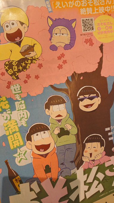 発売中のクッキーにておそ松さん掲載です!カラ松がアパレル店員やってたりしてます?️よろしくお願いしますー?? 
