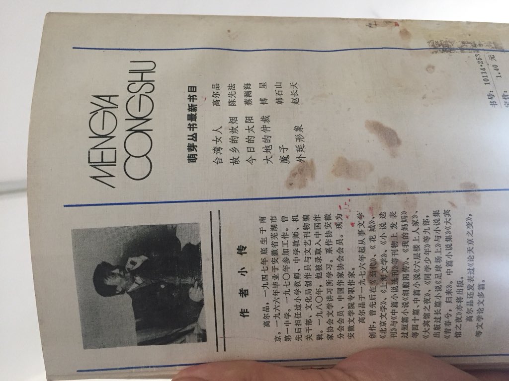 xinjjiangM's tweet photo. @XHaonian 最近在旧书市场找到了许多辛先生年轻时候的小说，感觉那时候的您意气风发的样子 https://t.co/jvCC8orVzD