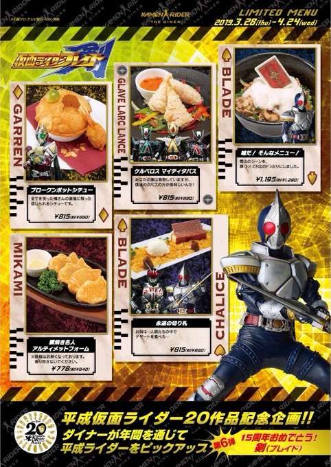 公式】仮面ライダーザダイナー＜東映ヒーローズキッチン＞ on X