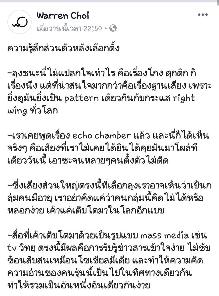 bubupearr's tweet photo. ชอบความเห็นนี้มาก ถ้าคนเขียนเป็นลิเบอรัล ก็คือริเบอรัลที่น่ารักคนหนึ่งซึ่งนานๆเราจะเจอ เราคิดว่าเราคงคอนเซอเวทีฟนั่นแหละ และถ้าในอนาคต คนแบบเรามันจะค่อยๆ หายไป เราก็ต้องเข้าใจความเป็นไปของโลก แต่เบื่อเหลือเกินกับพวกที่นำพาทุกคนไปสู่ความแตกแยก https://t.co/OB6HO74JAO