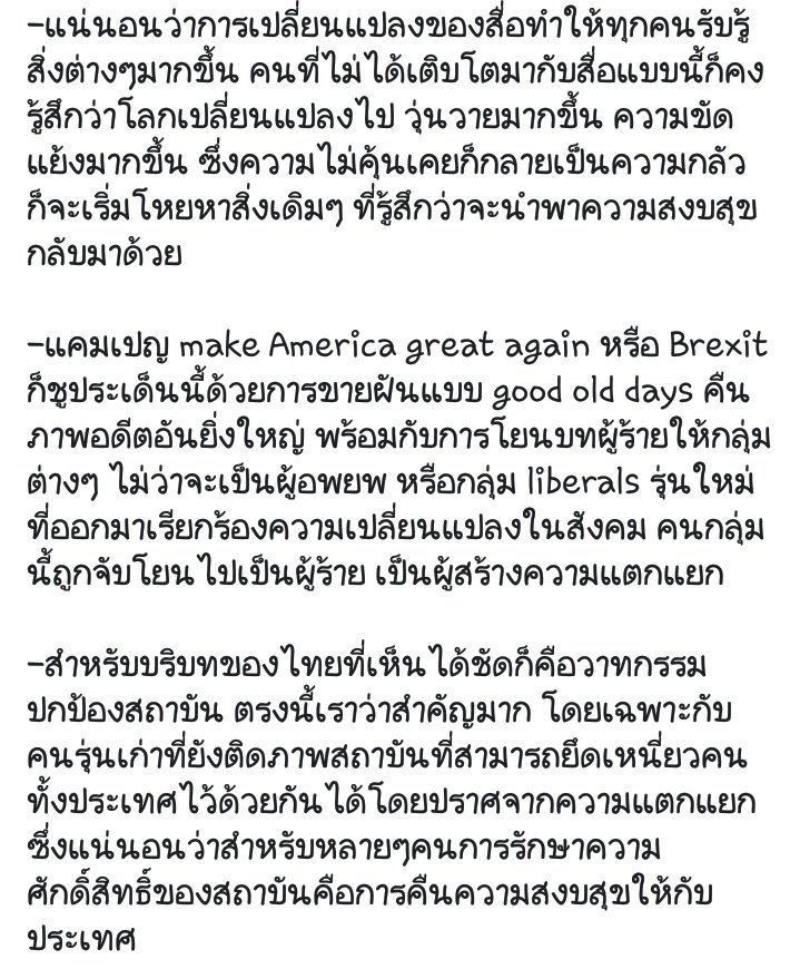 bubupearr's tweet photo. ชอบความเห็นนี้มาก ถ้าคนเขียนเป็นลิเบอรัล ก็คือริเบอรัลที่น่ารักคนหนึ่งซึ่งนานๆเราจะเจอ เราคิดว่าเราคงคอนเซอเวทีฟนั่นแหละ และถ้าในอนาคต คนแบบเรามันจะค่อยๆ หายไป เราก็ต้องเข้าใจความเป็นไปของโลก แต่เบื่อเหลือเกินกับพวกที่นำพาทุกคนไปสู่ความแตกแยก https://t.co/OB6HO74JAO