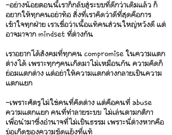 bubupearr's tweet photo. ชอบความเห็นนี้มาก ถ้าคนเขียนเป็นลิเบอรัล ก็คือริเบอรัลที่น่ารักคนหนึ่งซึ่งนานๆเราจะเจอ เราคิดว่าเราคงคอนเซอเวทีฟนั่นแหละ และถ้าในอนาคต คนแบบเรามันจะค่อยๆ หายไป เราก็ต้องเข้าใจความเป็นไปของโลก แต่เบื่อเหลือเกินกับพวกที่นำพาทุกคนไปสู่ความแตกแยก https://t.co/OB6HO74JAO